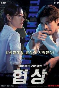 Download The Negotiation (2018) Dual Audio (Hindi-Korean) 480p [300MB] || 720p [1GB]