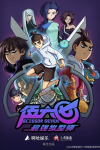 Scissor Seven (Season 1-3) English Dubbed (5.1 DD) Chinese [Dual Audio] All Episodes | WEB-DL 720p HD [2021 Netflix Series]