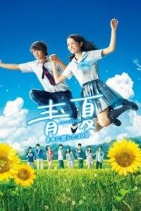 Download Blue Summer (2018) {Japanese} 480p [450MB] || 720p [999MB]