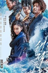 Download The Pirates: The Last Royal Treasure (2022) [Dual Audio] (English-Hindi) Msubs 480p [450MB] || 720p [1.3GB] || 1080p [3GB]