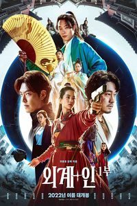 Download Alienoid aka Alien+Human Part 1 (2022) (Korean With English Subtitle) WEB-DL 480p [400MB] || 720p [1.1GB] || 1080p [2.7GB]