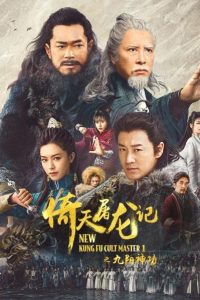 Download New Kung Fu Cult Master (2022) {Chinese With Subtitles} 480p [350MB] || 720p [900MB] || 1080p [2.2GB]