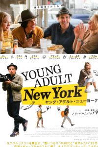 Download While Were Young (2014) {English With Subtitles} 480p [290MB] || 720p [785MB] || 1080p [2GB]