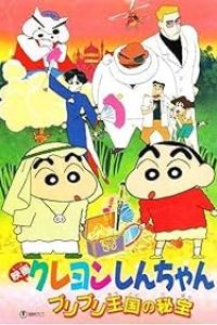 Download Shin Chan in Treasures of the Buri Buri Kingdom (1994) Dual Audio [Hindi -Jap] WEB-DL 480p [256MB] || 720p [624MB] || 1080p [2GB]